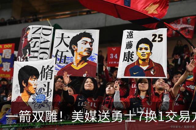 一箭双雕！美媒送勇士7换1交易方案：追求詹姆斯加码+为库里拼了