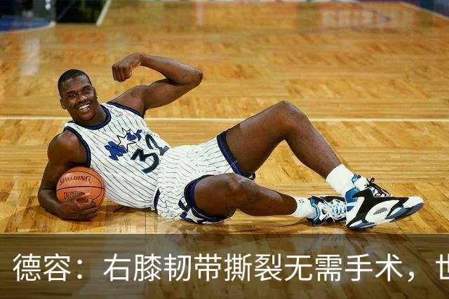 德容：右膝韧带撕裂无需手术，世界杯期间带伤出战