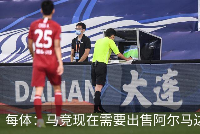 每体：马竞现在需要出售阿尔马达、瑟洛特等5人变现引援