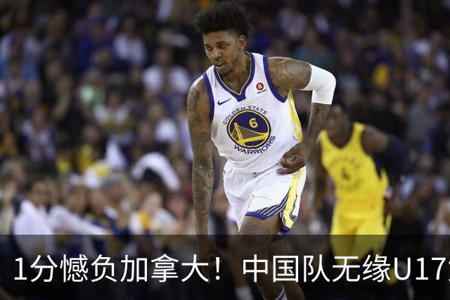 1分憾负加拿大！中国队无缘U17女篮世界杯4强