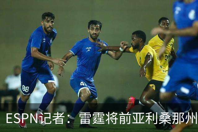 ESPN记者：雷霆将前亚利桑那州大球星多尔特交易至老鹰，换回三个次轮签